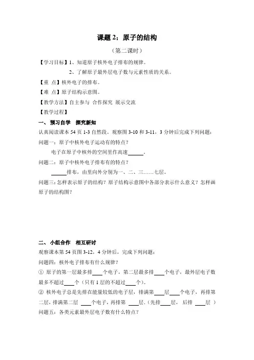 课题2  原子的结构(第二课时)