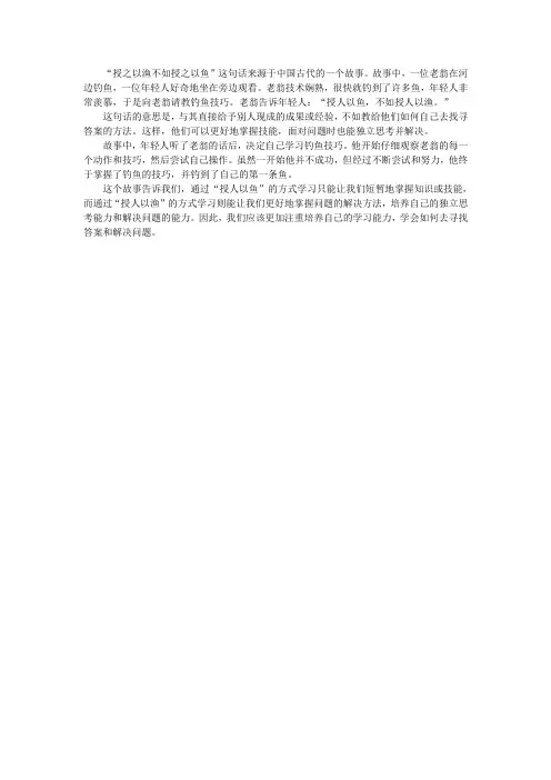 授之以渔不如授之以鱼 故事
