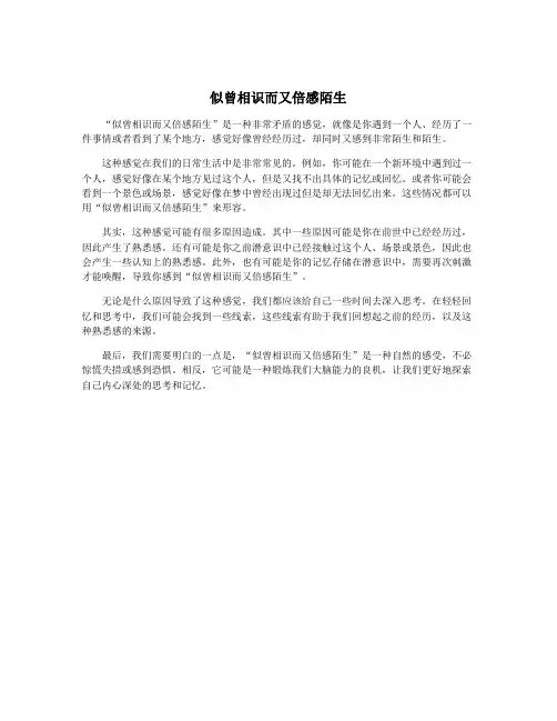 似曾相识而又倍感陌生