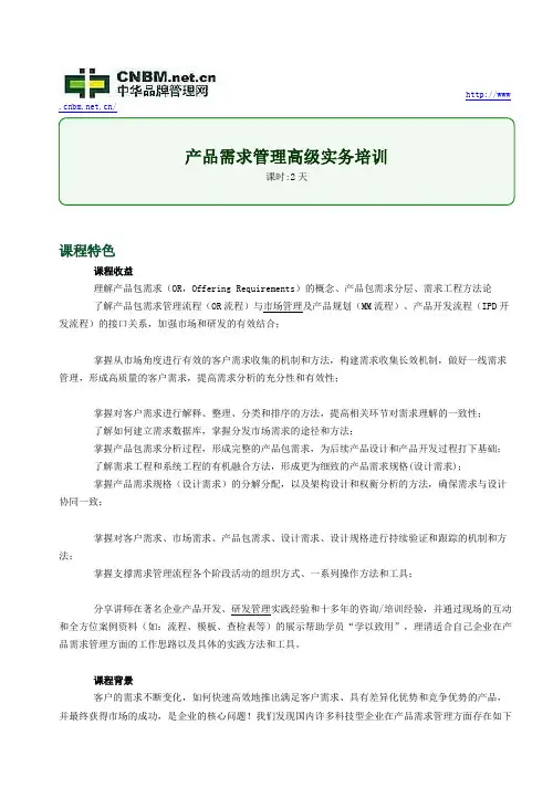 产品需求管理高级实务