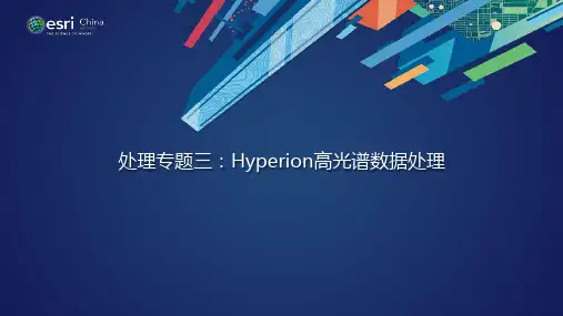 103-处理专题：Hyperion高光谱数据处理