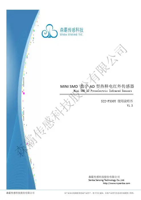 MINI SMD 数字 AD 型热释电红外传感器 使用说明书