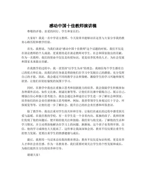 感动中国十佳教师演讲稿