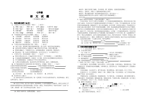 七年级语文七年级语文月考试题及答案