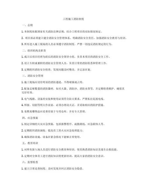 工程施工消防制度