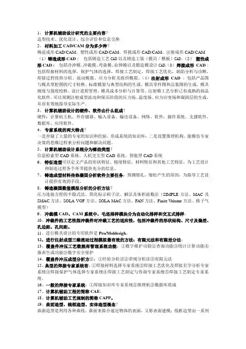 材料加工试题