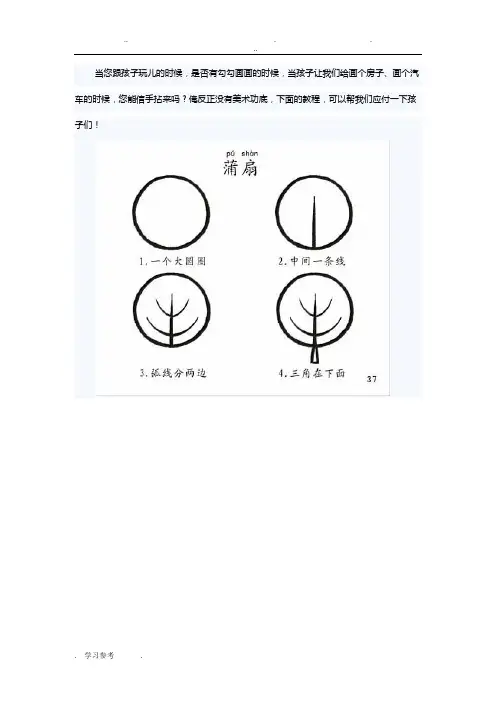 简笔画(可直接打印)