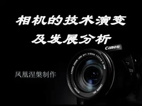 《照相机发展史(PPT)》