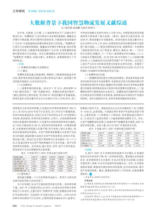 大数据背景下我国智慧物流发展文献综述