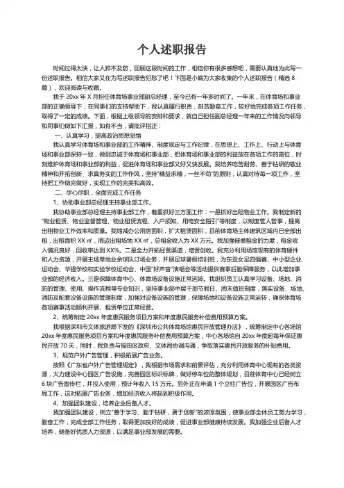 个人述职报告（精选8篇）