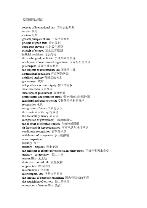 国际公法英文单词
