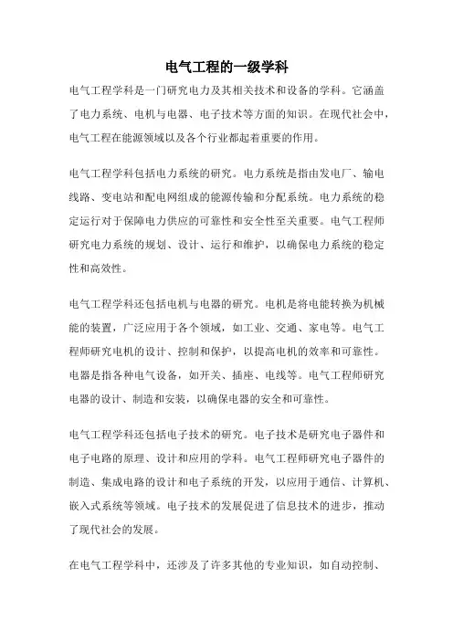 电气工程的一级学科