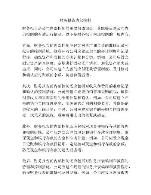 财务报告内部控制