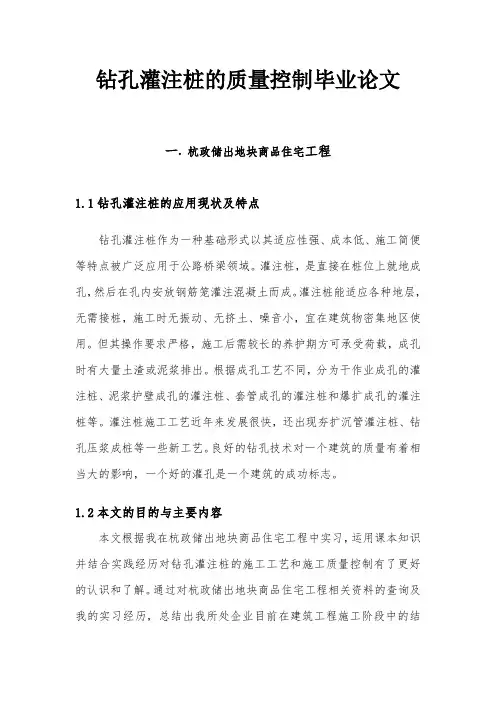 钻孔灌注桩的质量控制毕业论文