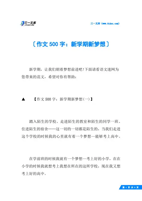 作文500字：新学期新梦想