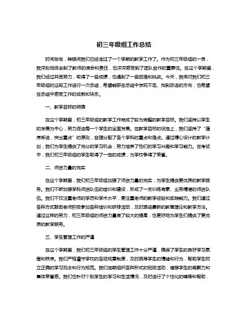 初三年级组工作总结