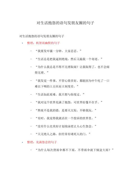 对生活抱怨的语句发朋友圈的句子