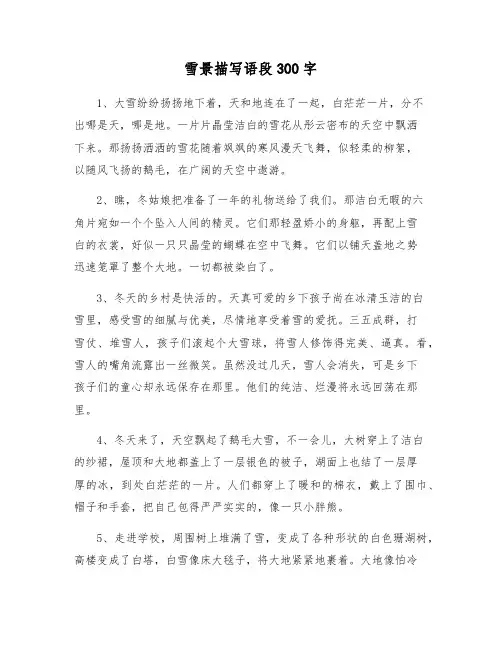 雪景描写语段300字