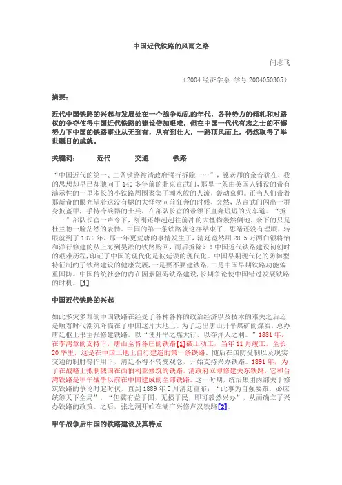 中国近代铁路的风雨之路