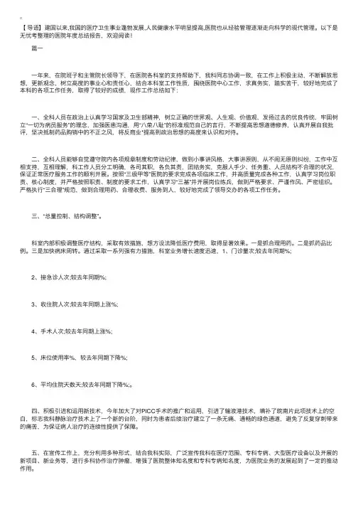 医院年度总结报告【三篇】