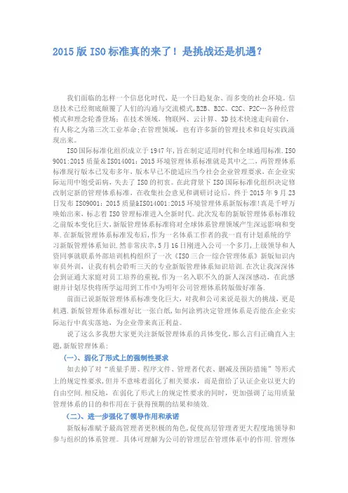 2015版ISO标准真的来了!是挑战还是机遇？