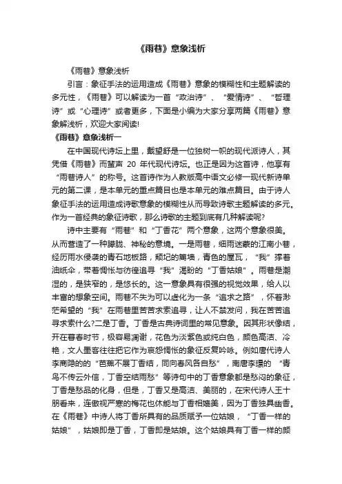 《雨巷》意象浅析
