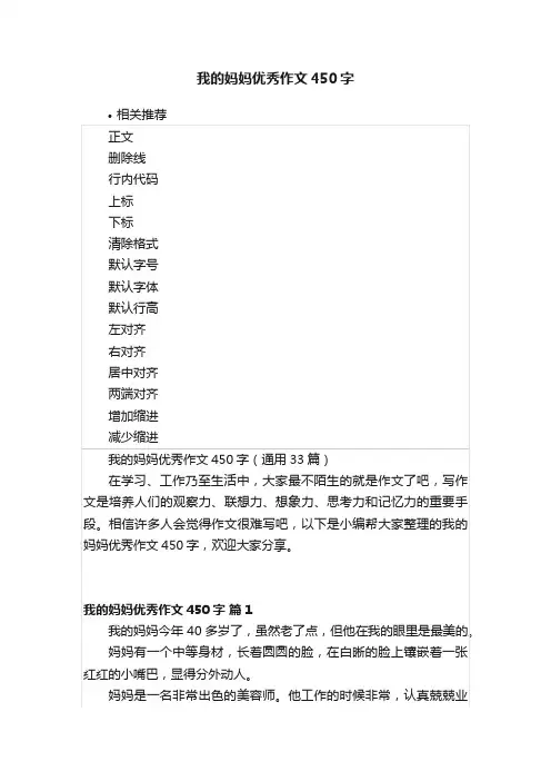 我的妈妈优秀作文450字