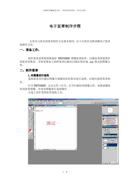 ps中电子签章制作步骤