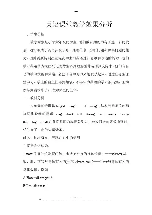英语课堂教学效果分析(优选.)   