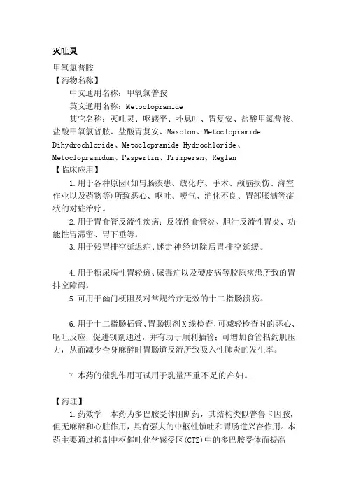 灭吐灵[资料]