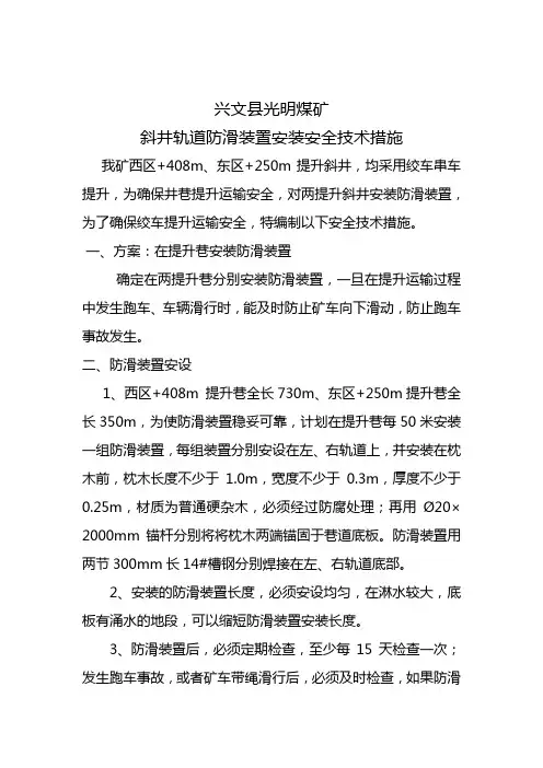 斜井提升运输轨道防滑措施