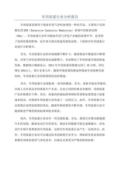 车用尿素行业分析报告