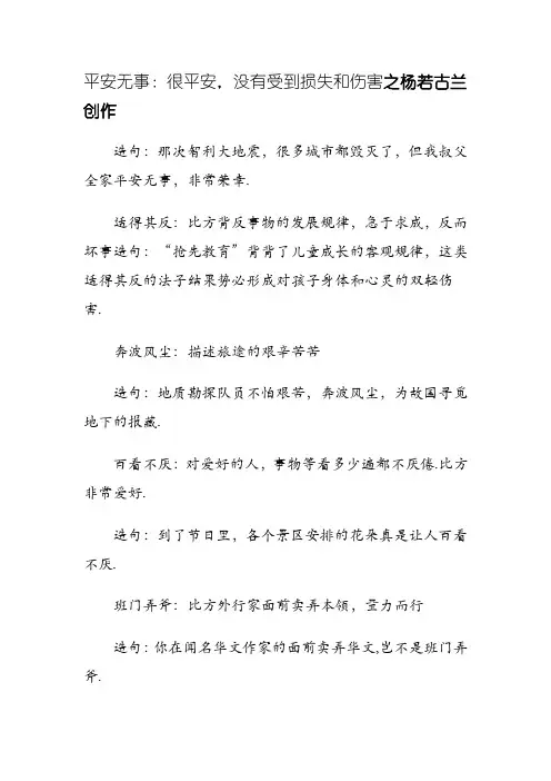 四字词语+解释+造句