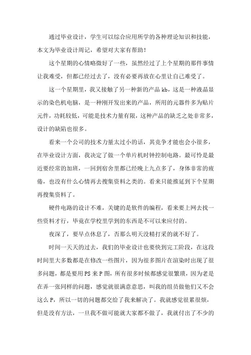 毕业设计周记5篇