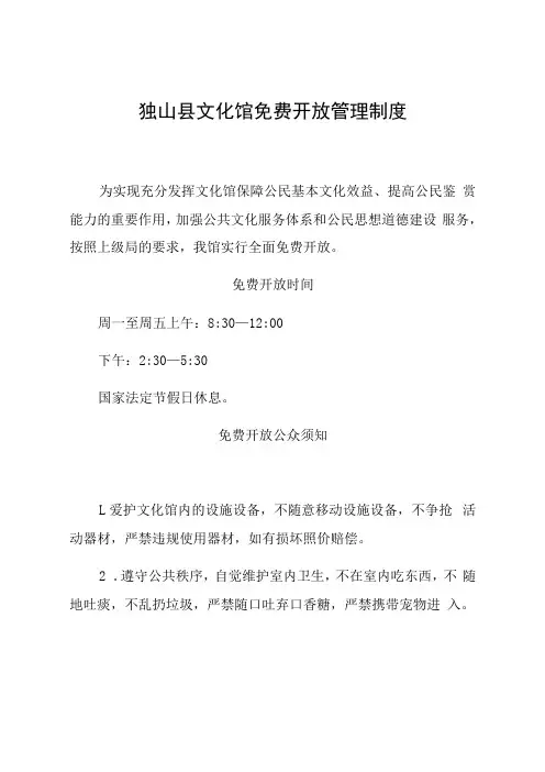 独山县文化馆免费开放管理制度