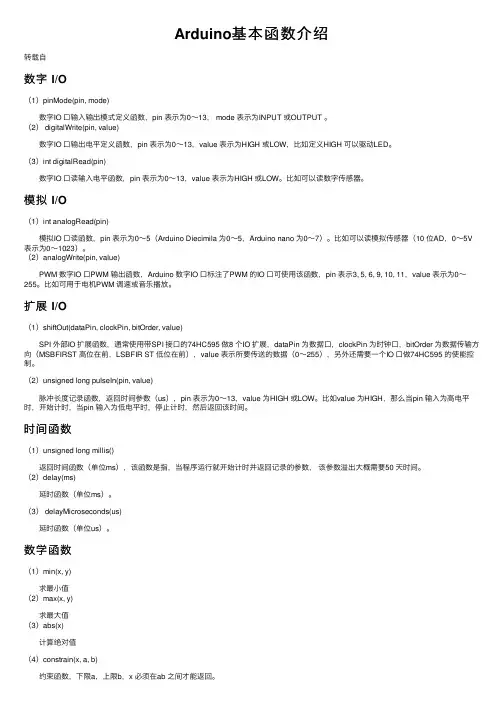Arduino基本函数介绍