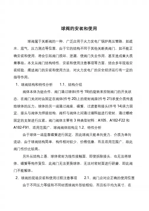 球阀的安装和使用