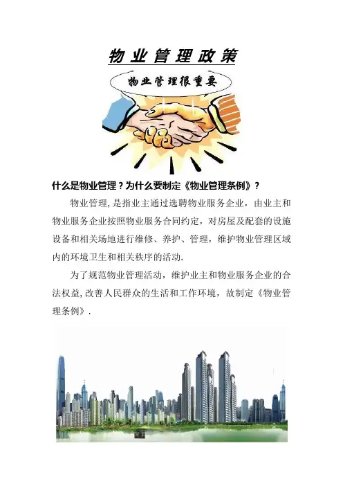物业管理图文电子版