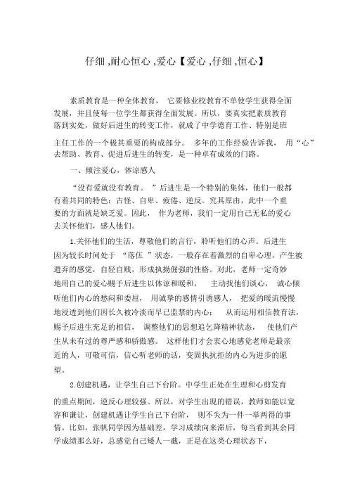 细心,耐心恒心,爱心【爱心,细心,恒心】