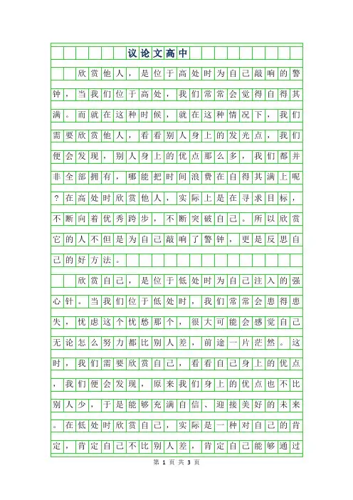 2019年议论文范文800字高中【五篇】