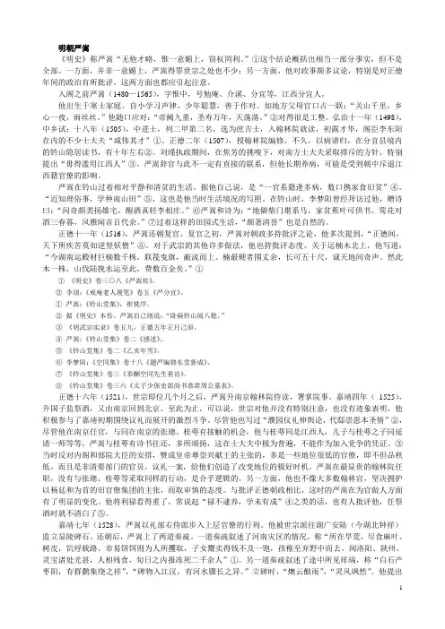 明朝严嵩