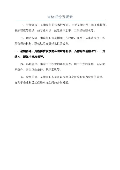 岗位评价五要素