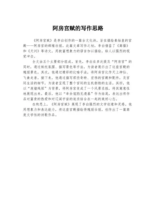 阿房宫赋的写作思路