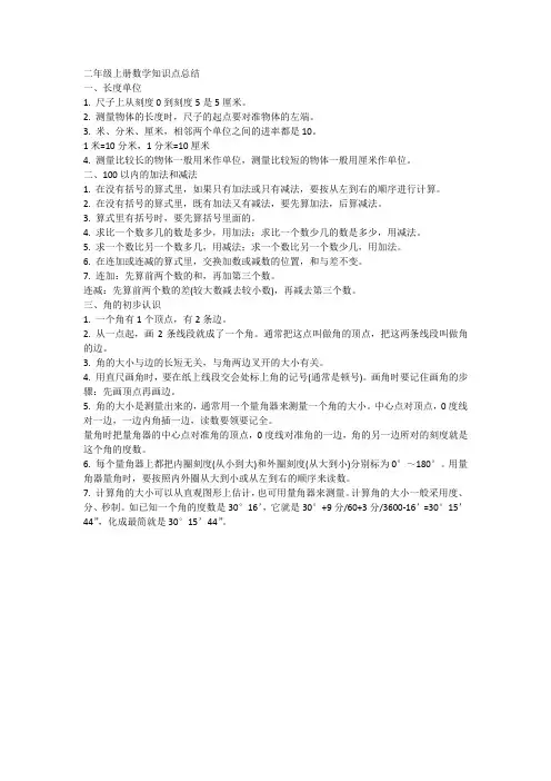 二年级上册数学知识点总结
