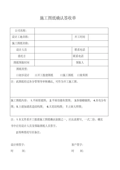 施工图纸签收确认单
