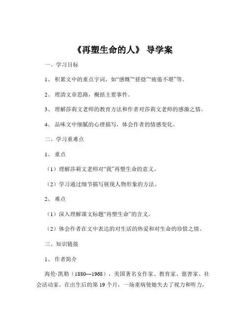 《再塑生命的人》 导学案