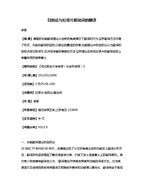 目的论与纪录片解说词的翻译
