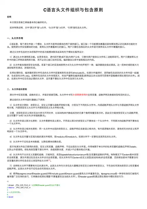 C语言头文件组织与包含原则
