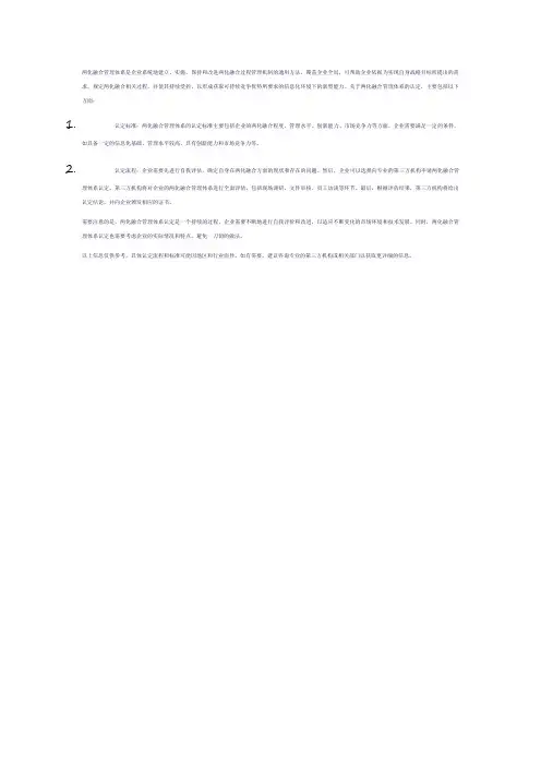 两化融合管理体系认定