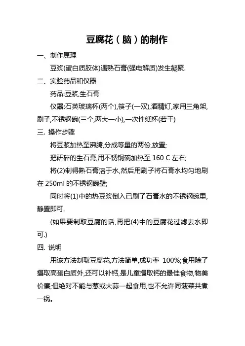 豆腐花(豆腐脑)做法
